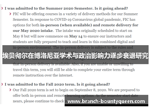 埃贝彻尔在博洛尼亚学术与政治影响力逐步衰退研究